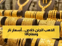 عاجل: 7.5 ألف جنيه.. عيار 21 يحقق طفرة قياسية مفاجئة في مصر اليوم - سعر الذهب يقفز 110 جنيهات خلال ساعات!
