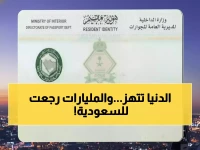 زلزال مالي يهدد 13 مليون مقيم... هكذا حوّلته رؤية 2030 إلى فرصة وفرت 3.2 مليار ريال لدعم الاقتصاد الوطني