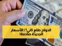 عاجل: سعر الدولار يصعد في مصر اليوم… شاهد آخر تحديث لسعر الصرف في البنوك الأهلي والأهلي المتحد وCIB قبل أن تتخذ قرارك!