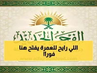 عاجل: الجوازات ترفع الجاهزية القصوى في منافذ المملكة… تسهيلات مذهلة تنتظر معتمري رمضان 1447!