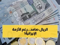 عاجل: الريال السعودي يتحدى أزمة إيران ويحافظ على استقراره المذهل أمام الجنيه المصري - الأسعار الحقيقية اليوم!