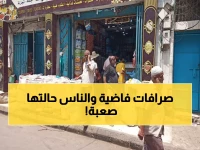 عاجل: أزمة نقدية خانقة تحاصر عدن قبل رمضان... المواطنون عالقون أمام الصرافات لساعات!