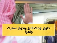 عاجل: انقلاب في الجوازات خلال رمضان... خدمات ليلية تقضي على الزحام نهائياً!