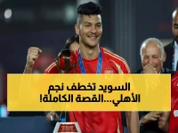 عاجل: كالمار السويدي يخطف أشرف داري من الأهلي... هل يفقد الأحمر مدافعه الدولي؟