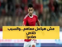 عاجل: كوكا يصدم الأهلي بقرار الرحيل نهائياً رغم تمسك المدرب… والسبب الحقيقي مفاجئ!