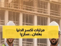 عاجل: شركة دولية في عُمان تعلن وظائف مهندسين براتب مغري - التقديم مفتوح الآن!