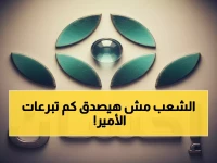 عاجل: ولي العهد يكرم المحسنين في حفل مهيب... والمفاجأة في حجم التبرعات الملكية السنوية!