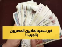 عاجل: 11.5 مليون مصري يتلقون مفاجأة سارة اليوم... الحكومة تصرف معاشات مارس فوراً!