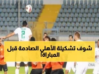 عاجل: الرمادي يكشف تشكيل البنك الأهلي المفاجئ أمام سموحة… هل ينجح "أوفا" وفيصل في قيادة الهجوم نحو المربع الذهبي؟