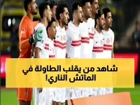 عاجل: تشكيل ناري للزمالك وبيراميدز... هل ينقذ السعيد الأبيض من فخ القمة الخطيرة؟