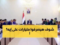 عاجل: اليمن تقر أول موازنة رسمية منذ سنوات الحرب... والسعودية تدعم بـ 1.3 مليار ريال!