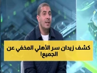 عاجل على لسان زيدان: الأهلي الأقوى فنياً ويُفوق الهلال والنصر… وللاعب مفقود خلف هذا التفوق أعلن عنه باسمه!
