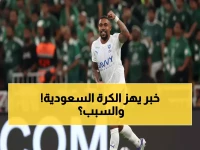 رسمي: الهلال يرفض قطعياً تقديم كلاسيكو الأهلي - القرار الصادم الذي يشعل الجماهير!