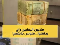 عاجل: 1.3 مليار ريال تنهي معاناة ملايين اليمنيين... أول راتب خلال 48 ساعة!