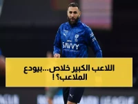 عاجل: تسريبات صادمة تكشف نية بنزيما للاعتزال.. الطبيب يكشف السر الخطير خلف إصابته وإدارة الهلال تتخذ قراراً مصيرياً!