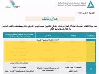 عاجل: هيئة تنظيم الخدمات العامة تفتح التوظيف برواتب مغرية للعمانيين… آخر موعد 15 مارس!