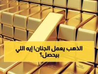 عاجل: الذهب ينفجر في السعودية ويقترب من 20 ألف ريال للأونصة… هل نشهد أكبر صعود تاريخي؟