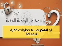 عاجل: مع انفجار هجمات الاختراق.. 8 خطوات ذكية تنقذ حساب واتساب الخاص بك من السرقة خلال دقائق!