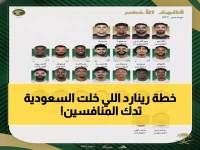قائمة رينارد المثيرة للجدل... كيف قادت 'المنتخب السعودي' للتأهل السابع في التاريخ بـ 21 نقطة؟