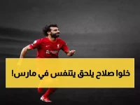 عاجل: 6 مباريات نارية تنتظر محمد صلاح في مارس... هل ينجو من فخ الإرهاق؟