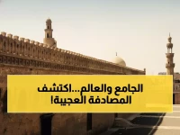 12 رمضان: صدفة تاريخية مذهلة... يوم واحد شهد تأسيس أقدم مساجد مصر ووفاة عملاق العلم ابن الجوزي!