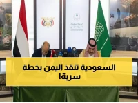 عاجل: السعودية تضخ 1.3 مليار ريال في اليمن لإنقاذ رواتب الموظفين... خطة سرية لمواجهة الانهيار!