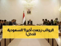 عاجل: اليمن تقر أول موازنة منذ سنوات الحرب بدعم سعودي 1.3 مليار ريال - هل تنتهي أزمة الرواتب؟