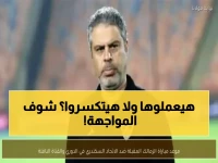 عاجل: الزمالك يضرب موعداً نارياً مع الاتحاد السكندري غداً... هل يسحق ملوك ميت عقبة سيد البلد؟