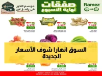 عاجل: رامز صور يكشف عن صدمة الأسعار الجديدة - خصم 53% على الخيار العماني وانهيار أسعار اللحوم!