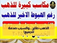عاجل: الذهب في مصر يرتفع 100 جنيه دفعة واحدة اليوم.. خبير يحذر: تحذير خطير لارتفاع صاروخي خلال ساعات!
