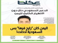 حصري: وزير يمني يكشف لعكاظ كيف أنقذت السعودية اليمن من الانهيار الكامل بـ 1.3 مليار ريال!