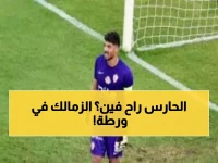عاجل: صدمة في الزمالك قبل مواجهة الاتحاد - غياب إجباري لمحمد صبحي يهدد صدارة الدوري!