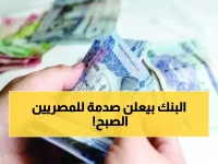 عاجل: الريال السعودي ينفجر أمام الجنيه المصري... أسعار صادمة تصل 13.29 جنيه!