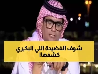 البكيري يفجر قنبلة: هل تجرؤ إدارة الاتحاد على كشف فضيحة "السرقة الرسمية" للاعبيها؟!