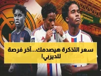 عاجل: آخر فرصة لحجز تذاكر ديربي جدة 2026... أسعار صادمة تصل لـ 5625 ريالاً والمواعيد تنتهي قريباً!