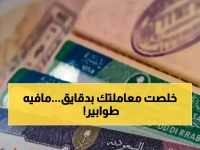 ساعات الانتظار الطويلة في 'الجوازات السعودية' أصبحت من الماضي.. الآن بـ 100 ريال فقط تحصل على التأمين الصحي في دقائق معدودة