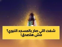 صادم: حريق دمر المسجد النبوي وأسقط مئذنته... وانتصارات تاريخية غيرت وجه الإسلام في يوم واحد!