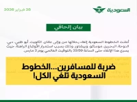 عاجل: الخطوط السعودية تصدم المسافرين بقرار مفاجئ… إلغاء شامل للرحلات الخليجية حتى مارس!