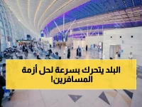 عاجل: السعودية تطلق خطة إنقاذ عاجلة للعالقين في مطاراتها... رقم موحد للمساعدة الفورية!