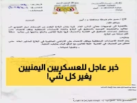 عاجل: السعودية تضخ 1.3 مليار ريال لإنقاذ العسكريين اليمنيين... هل تنتهي معاناة 5 شهور دون رواتب؟