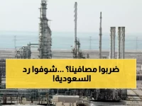 عاجل: السعودية ترفع جاهزيتها العسكرية لـ"المستوى الأحمر" بعد استهداف مصفاة رأس تنورة... وتهديد بضرب إيران!