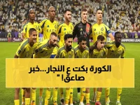 عاجل: إصابة مدمرة تنهي موسم نجم النصر راغد النجار... قطع الرباط الصليبي يغيبه 9 أشهر!
