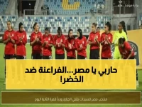 عاجل: تشكيل سيدات الفراعنة الناري لمعركة الجزائر اليوم - مفاجآت صادمة في التشكيل!