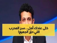 لماذا يمنح المحلل الشاب لقب 'النجم فوق العادة' لمدرّب الزمالك؟.. الحقيقة في 3 أدلة تجعله 'المرشح الأول للألقاب'