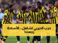 عاجل: الاتحاد يستعيد أسلحته الثلاثة السرية قبل ديربي جدة النار... هل يفجر الأهلي مفاجأة تاريخية؟