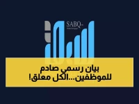 عاجل: الصحة السعودية تُبقي 1601 موظفاً في وقاية 3 أشهر إضافية.. قرار رسمي يكشف عن تفاصيل جديدة!