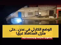 كارثة صحية في عدن: مياه المجاري تغرق منزل المحافظ والشوارع 3 مرات في أسبوع!