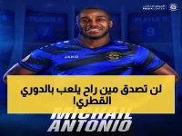 عاجل: السيلية القطري يخطف هداف وست هام التاريخي... هل ينقذ أنطونيو الفريق من الهبوط؟