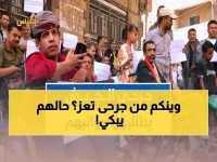عاجل: جرحى تعز يفضحون فضيحة الرواتب المنسية - أسر كاملة تعيش بدون راتب منذ أشهر!