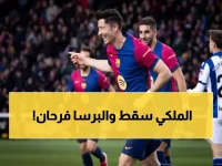 زلزال في البرنابيو! برشلونة ينفرد بالصدارة بـ4 نقاط بعد سقوط مدريد المذل أمام خيتافي